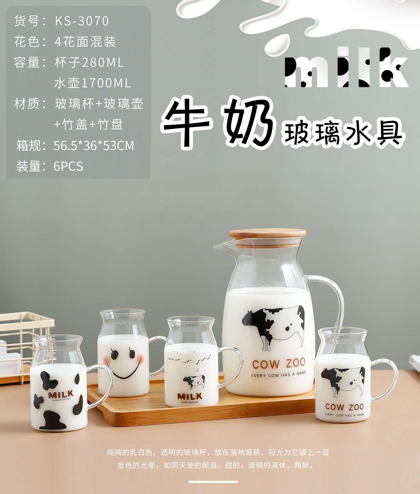 玻璃套装，牛奶