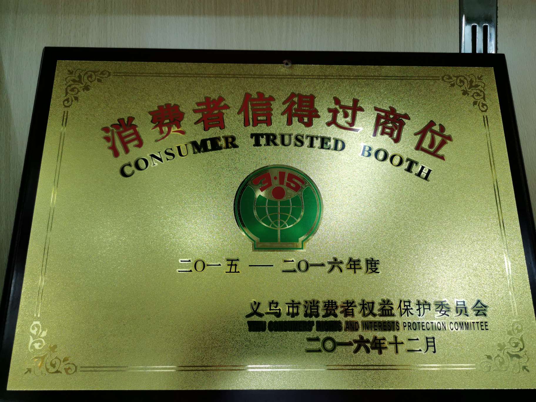 Bowensikang Electrical Appliances qualification pic - 1