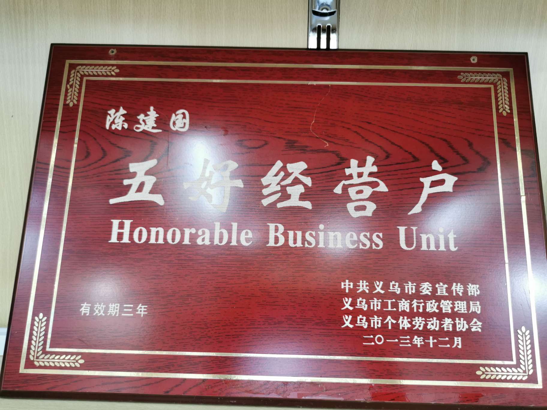 Bowensikang Electrical Appliances qualification pic - 2