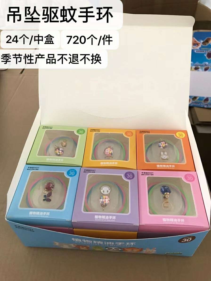 驱蚊手链
