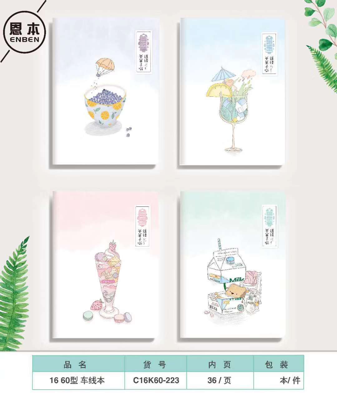 Xinhong Tianmei Enben Stationery Creative and cute notebook, suitable for high school, junior high school and primary school students, 36 notebooks of different sizes for note-taking classes undefined