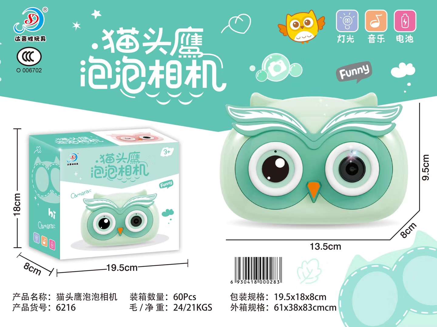 网红猫头鹰泡泡相机产品图