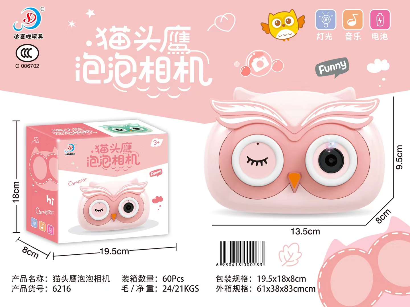 网红猫头鹰泡泡相机细节图