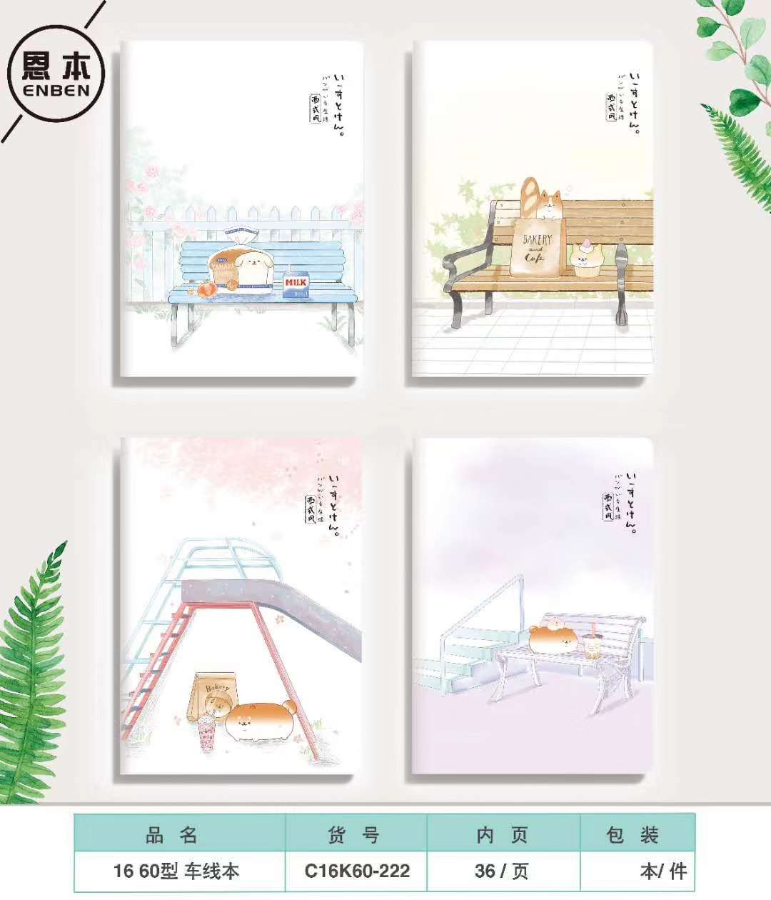 Xinhong Tianmei Enben Stationery Creative and cute notebook, suitable for high school, junior high school and primary school students, 36 notebooks of different sizes for note-taking classes undefined