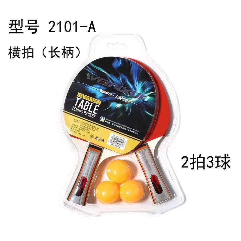威尼逊2101两拍三球乒乓球拍大货价格面议