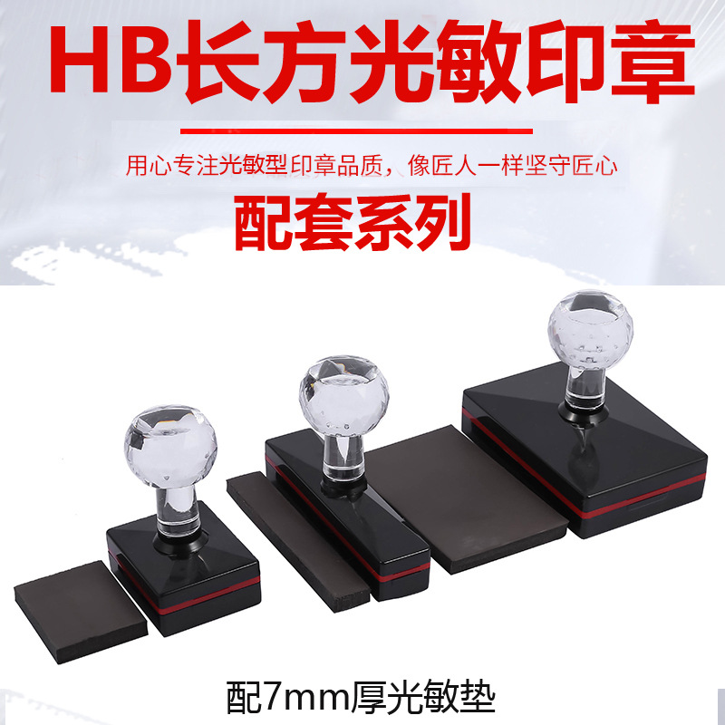 HB photosensitive seal material HB rectangle. Price: 7MM thick photosensitive pad