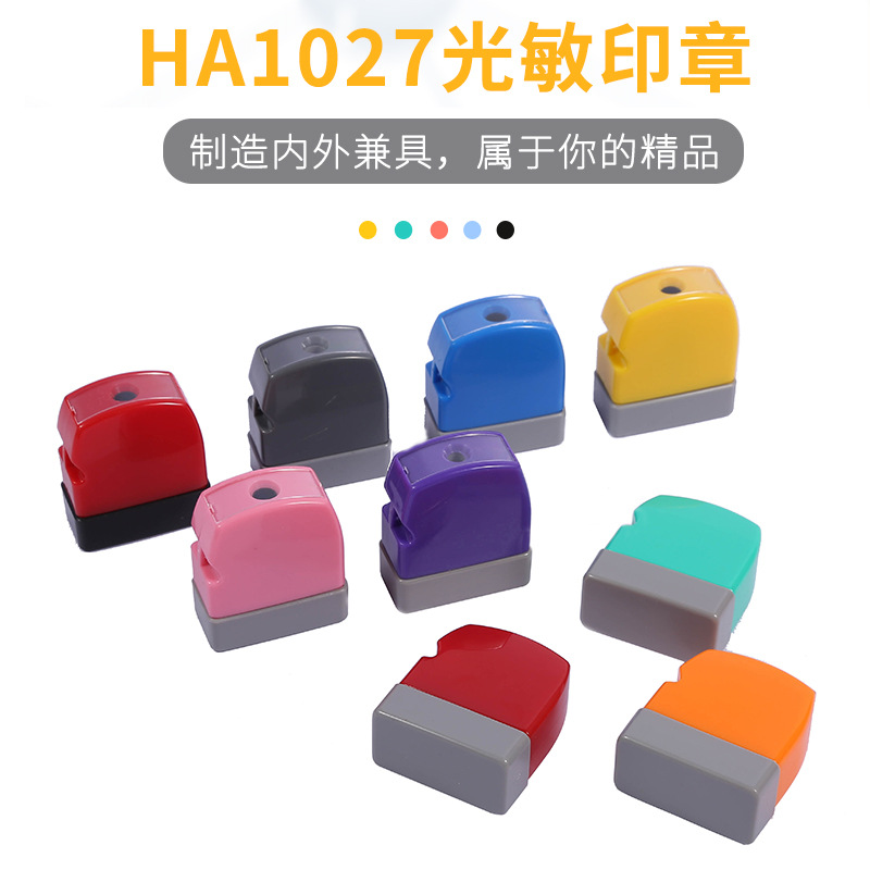 HA1027配光敏垫 长方光敏印章材料 配7mm光敏垫