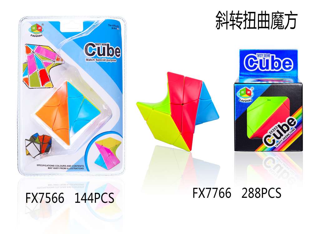 斜转扭曲魔方 益智玩具1