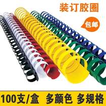 Binding rubber ring plastic 21 hole A4 consumable binding machine round rubber ring clamp strip