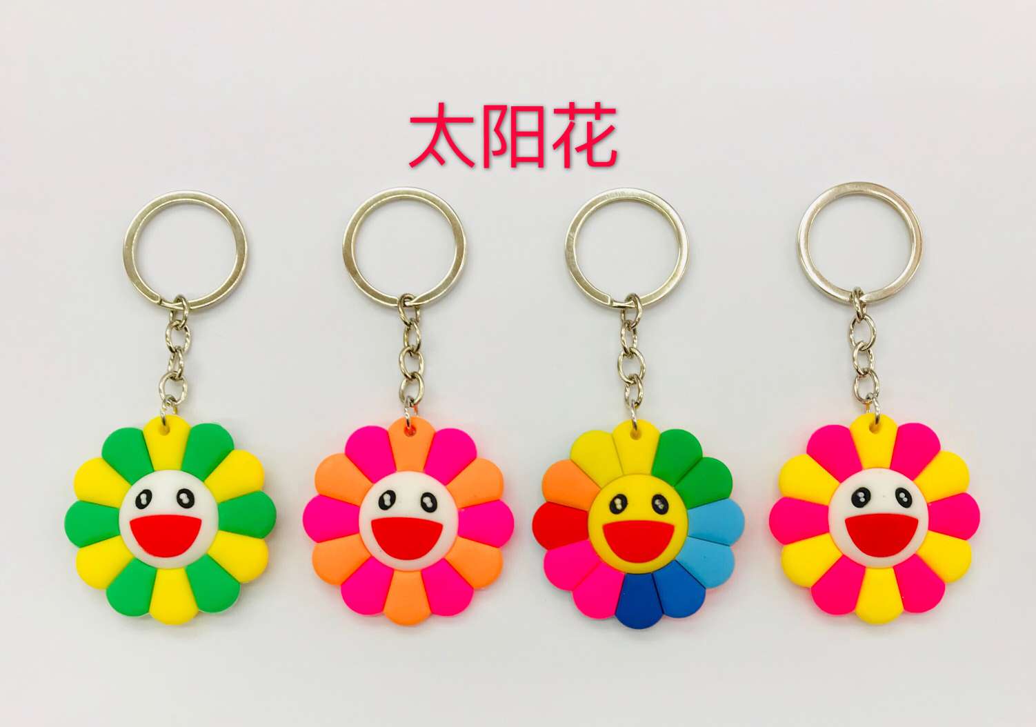 PVC软胶材质产品，太阳花钥匙扣，12个一卡包装