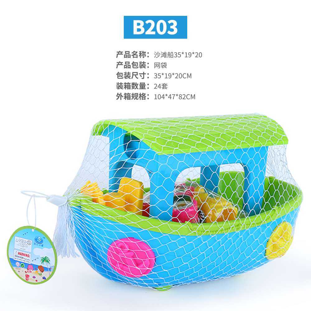B203 Beach toys