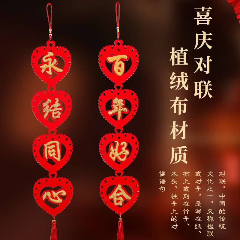 王政结艺结婚挂饰 婚庆用品 居家挂饰 对联