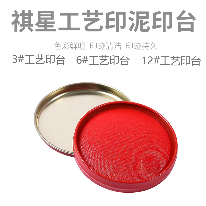 3#6#12#工艺印泥印台 圆形铁盒布工艺快干印泥 红色印台详情图6