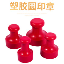 固安红胶橡胶印章塑料材料圆规格