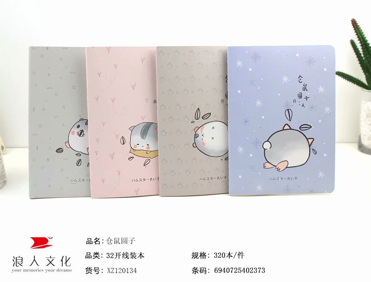 32开仓鼠圆子练习内页线装本