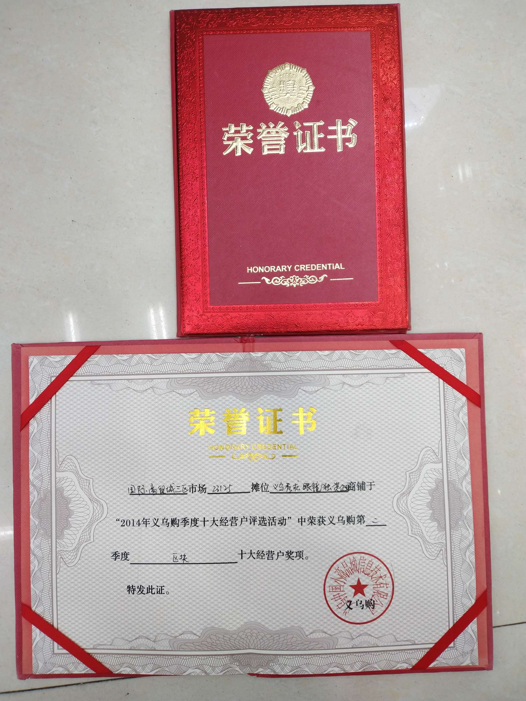 Xiuqiu Glasses qualification pic - 2