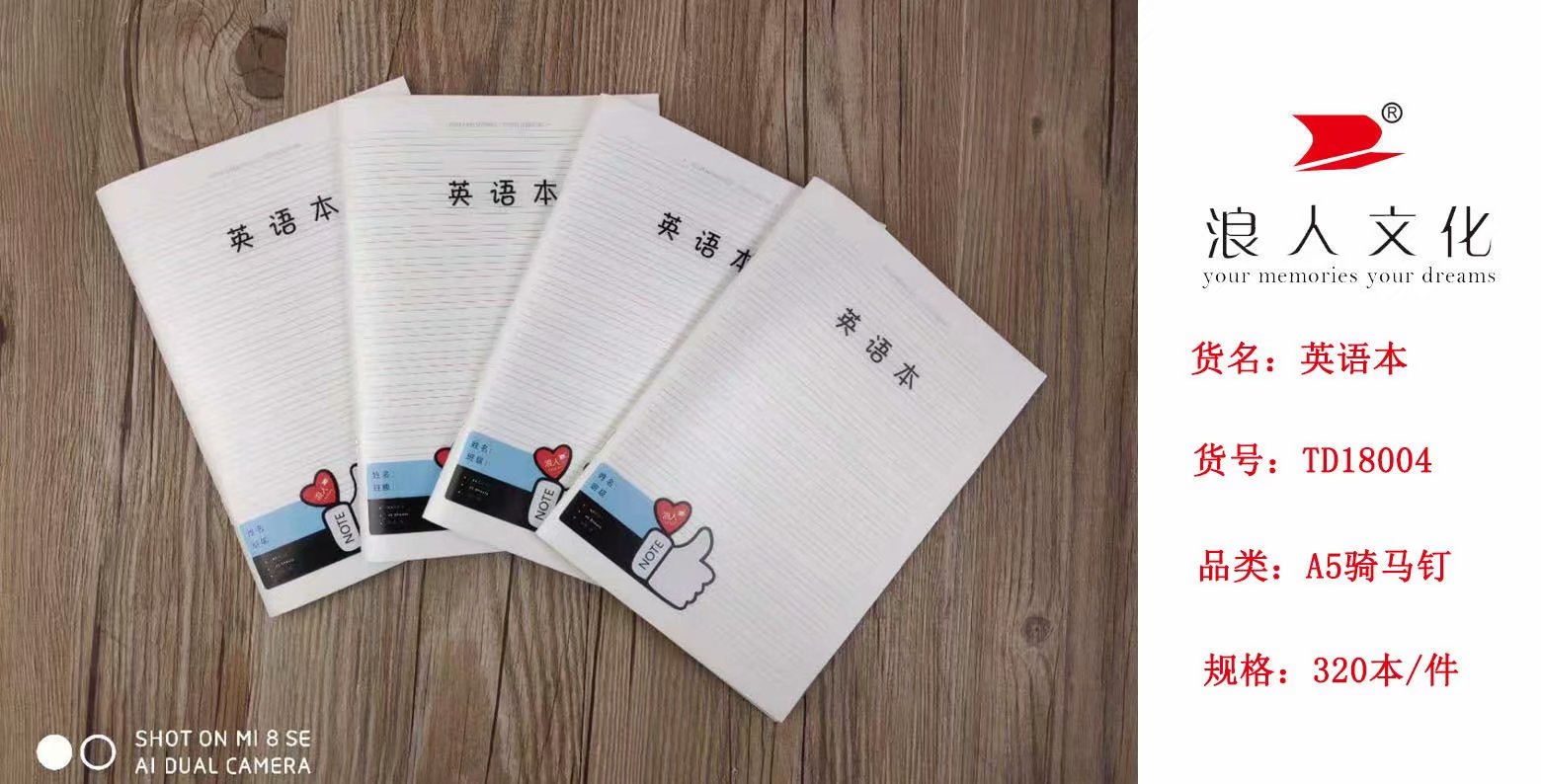 A5(32)开PP面骑马钉英语本