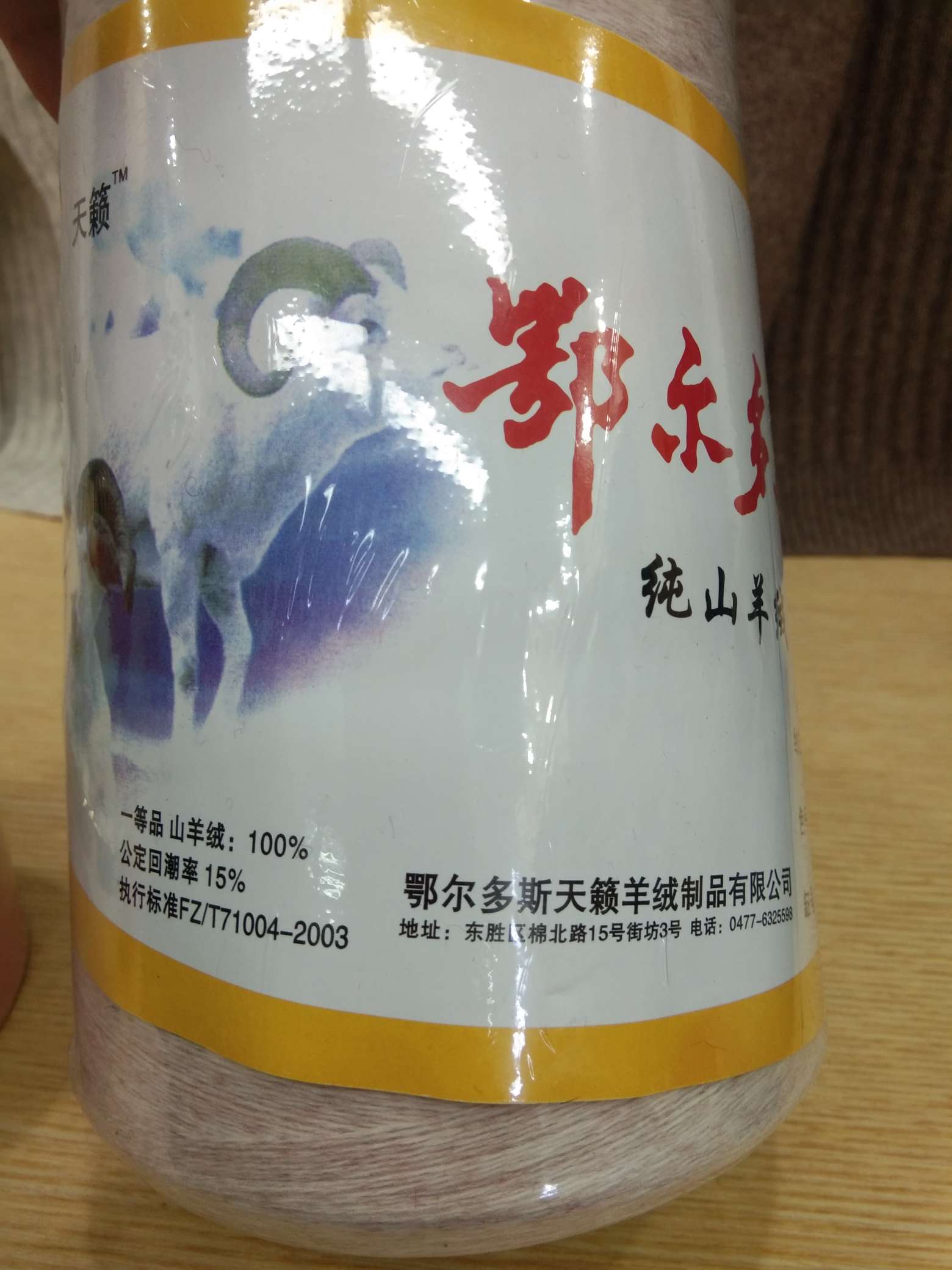Tianlai pure cashmere Application Scenario