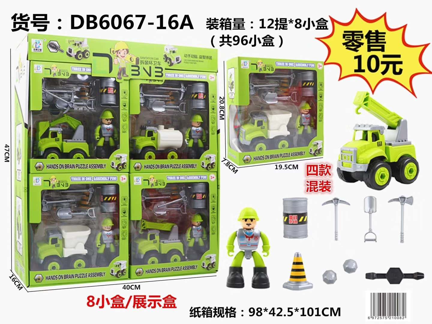 Four types of mixed disassembly and assembly vehicles, 12 cases x8 small sets, each retailed at 10 yuan, Loumanfang Toys plastic toy car mixed assembly toy car