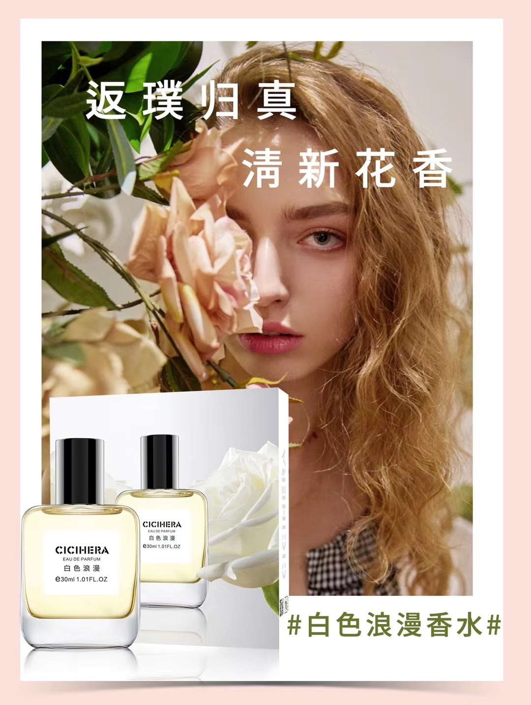流行名香香水，白茶：无人区玫瑰花：花序：白色浪漫