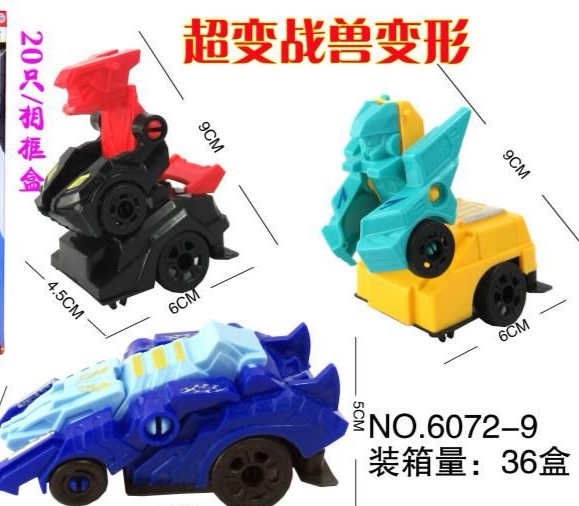 超变战兽变形，混色混款，一合20个产品图