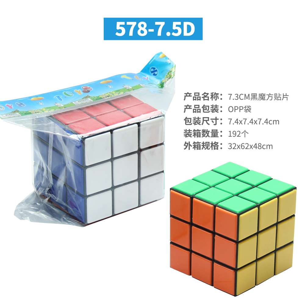 578-7.5 - D rubik's cube thumbnail