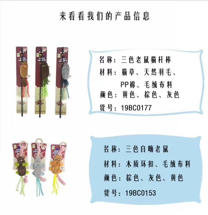 宠物用品玩具/宠物逗猫棒/宠物猫咪玩具白底实物图