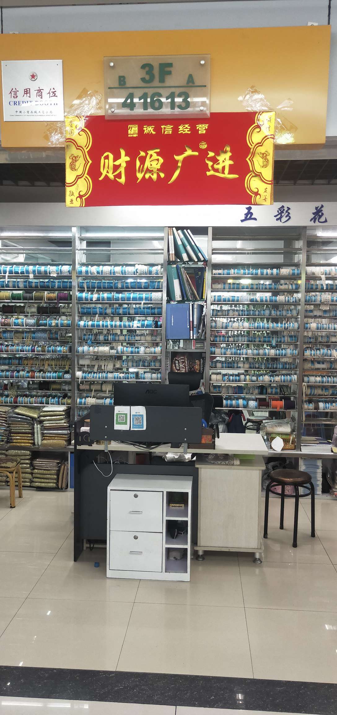 义乌光跃花边商行