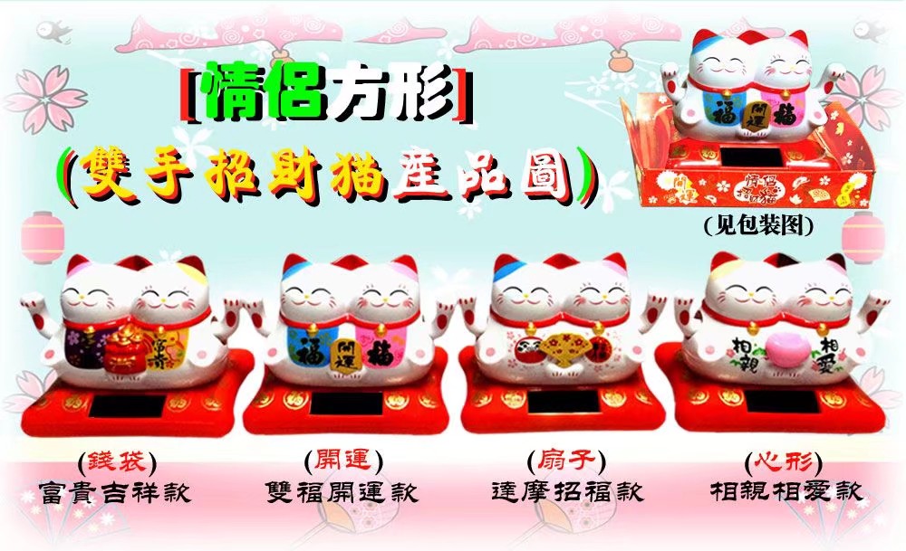 方底情侣招财猫太阳能招财猫 新款招手摆件太阳能自动摇手汽车装饰摆件工艺学生礼品创意包
