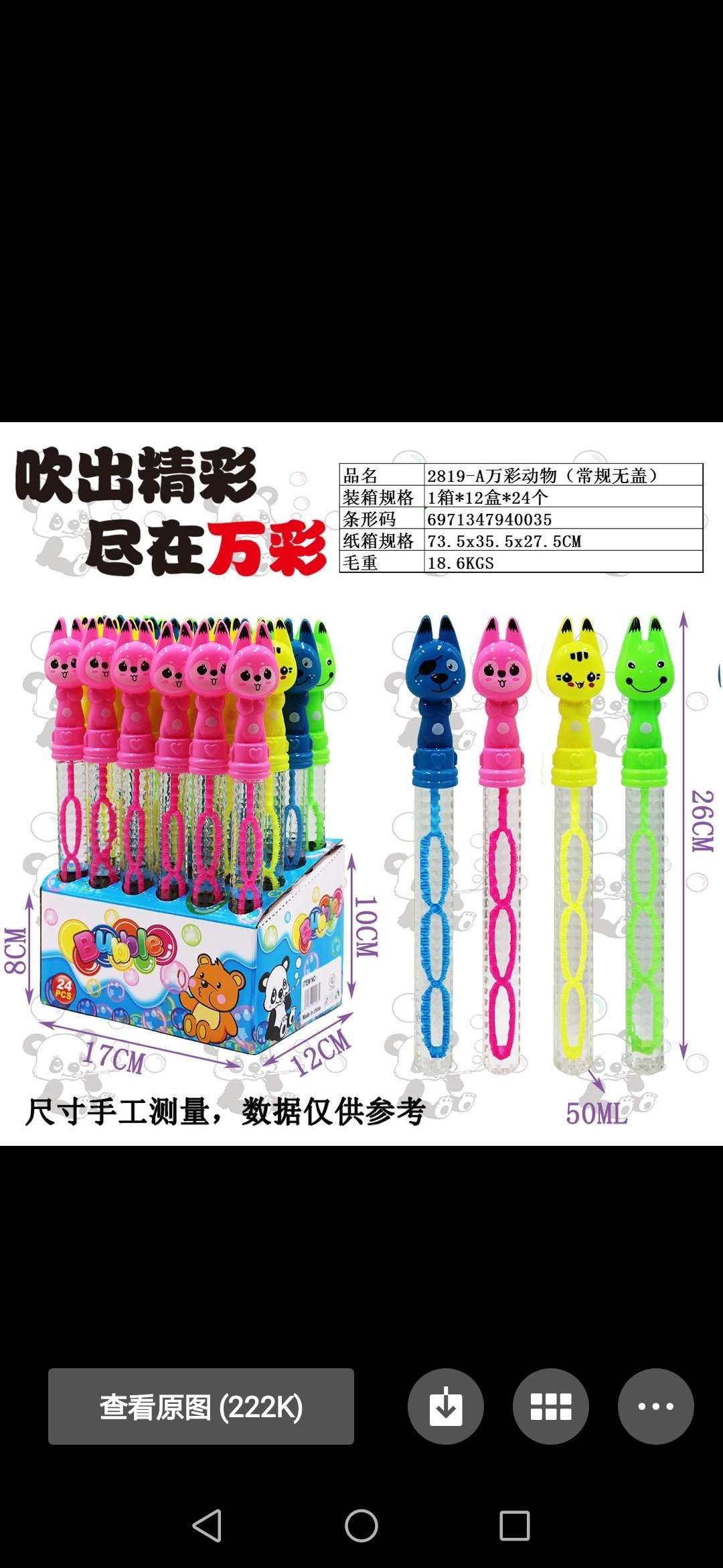 26公分泡泡水，款式多多颜色漂亮