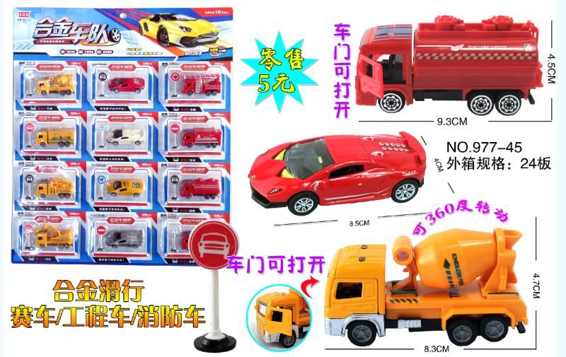 合金滑行车队，车门可打开，单个零售5元