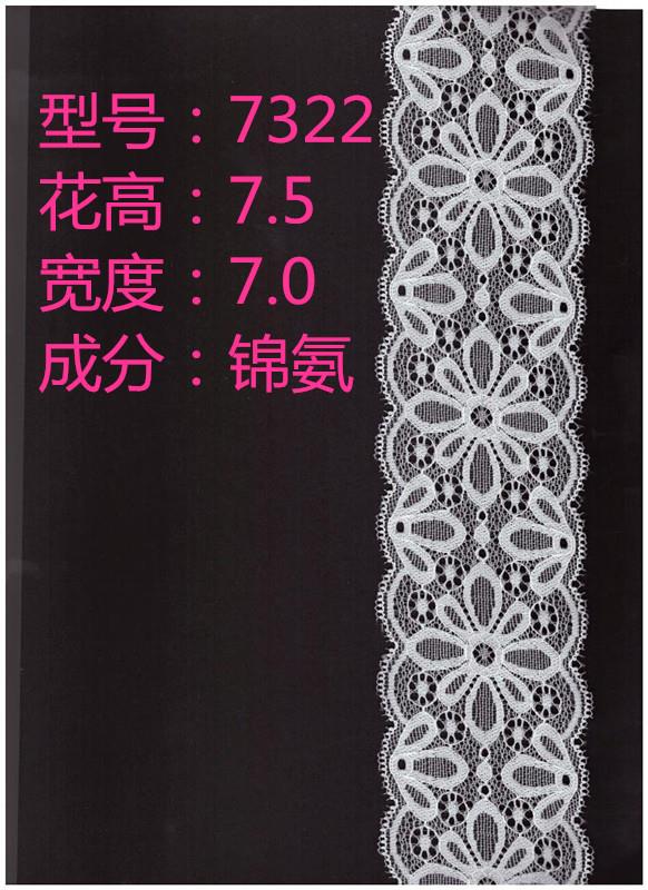 7公分弹力蕾丝花边