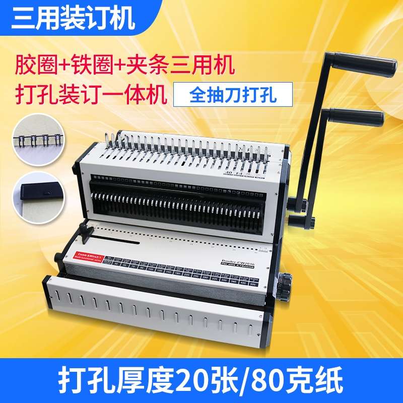 Multi - function glue-ring binding machine 3-1 clip - comb glue-ring Shared punch
