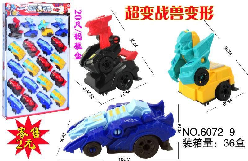 超变战兽变形，混色混款，一合20个