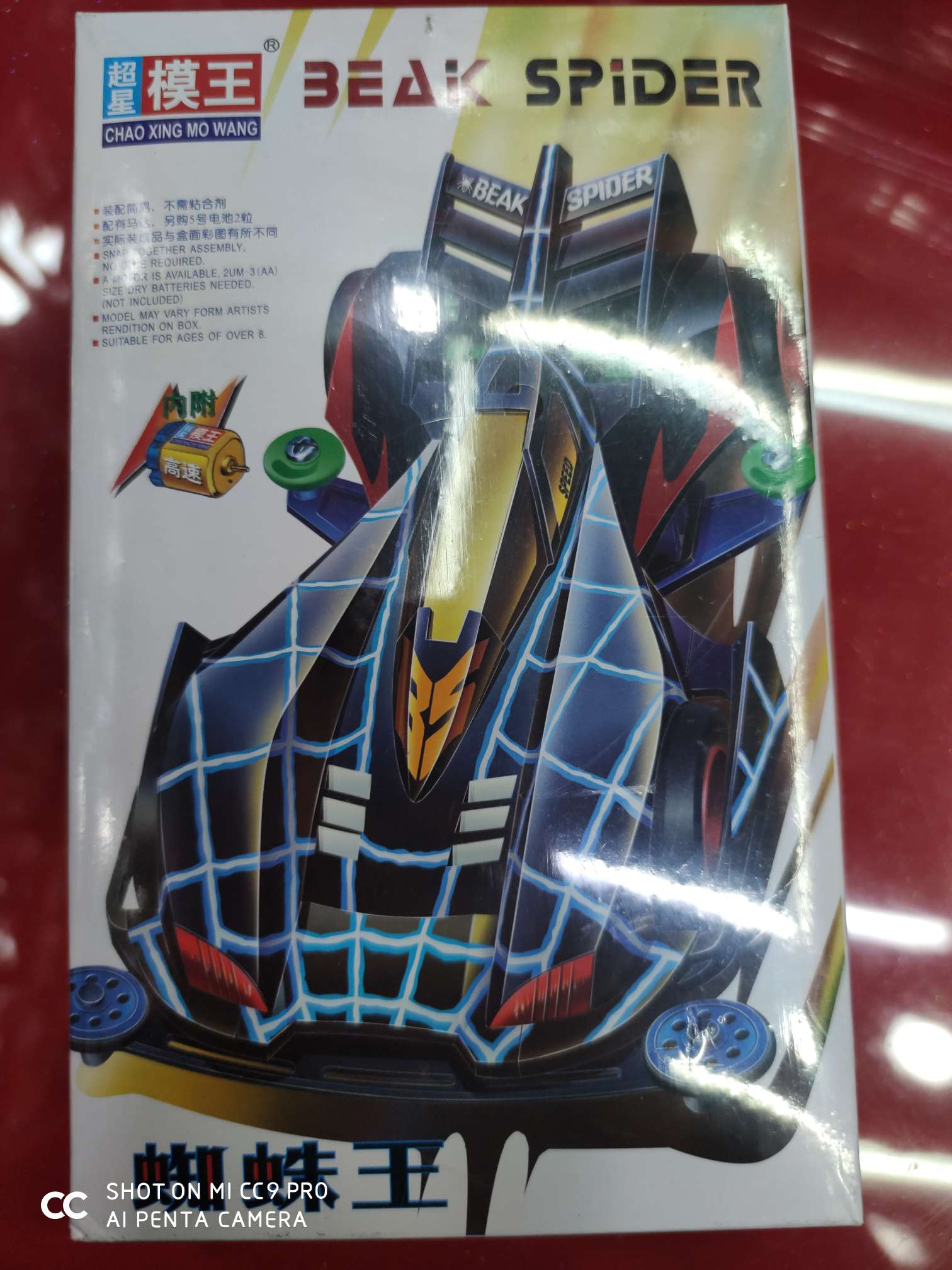 蜘蛛王四驱车采铭阁饰品采铭阁饰品采铭阁饰品