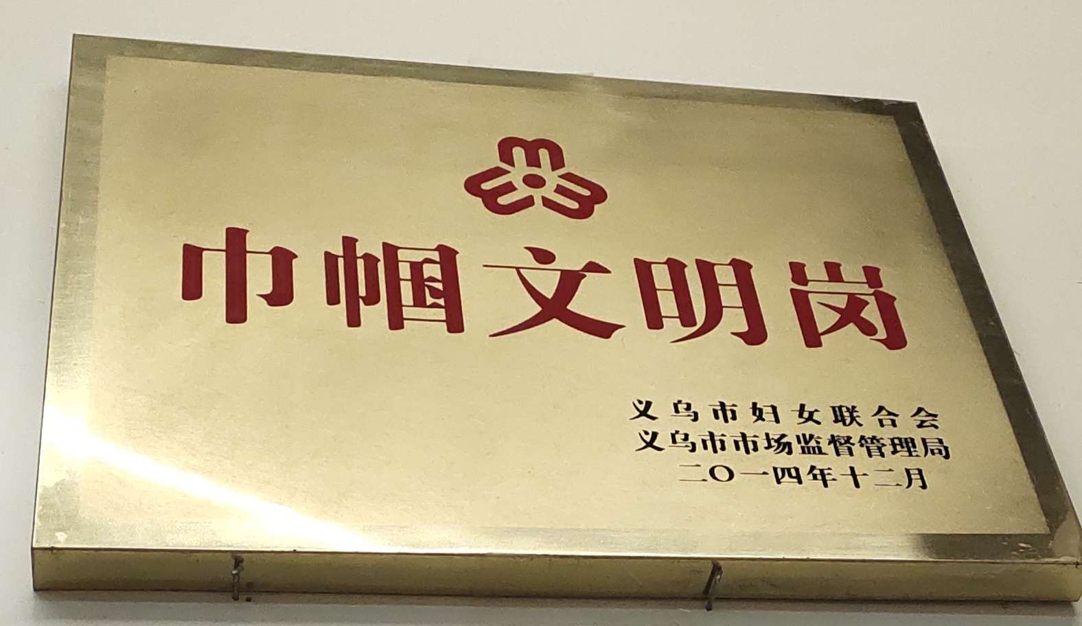 Chui Yuan Fu Yan Tang qualification pic - 5