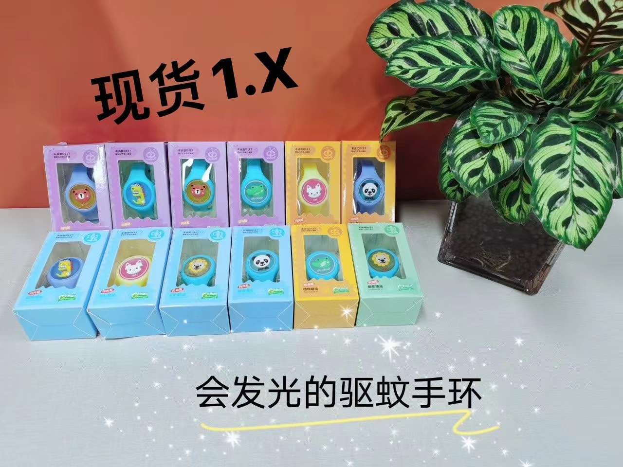 儿童手环 卡通 发光驱蚊