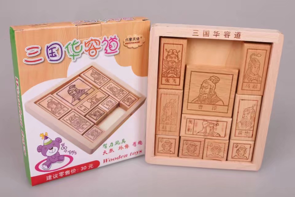 传统古典木质玩具三国华容道解谜题通关游戏二年级数学谜题滑动拼图锻炼手速灵活大脑