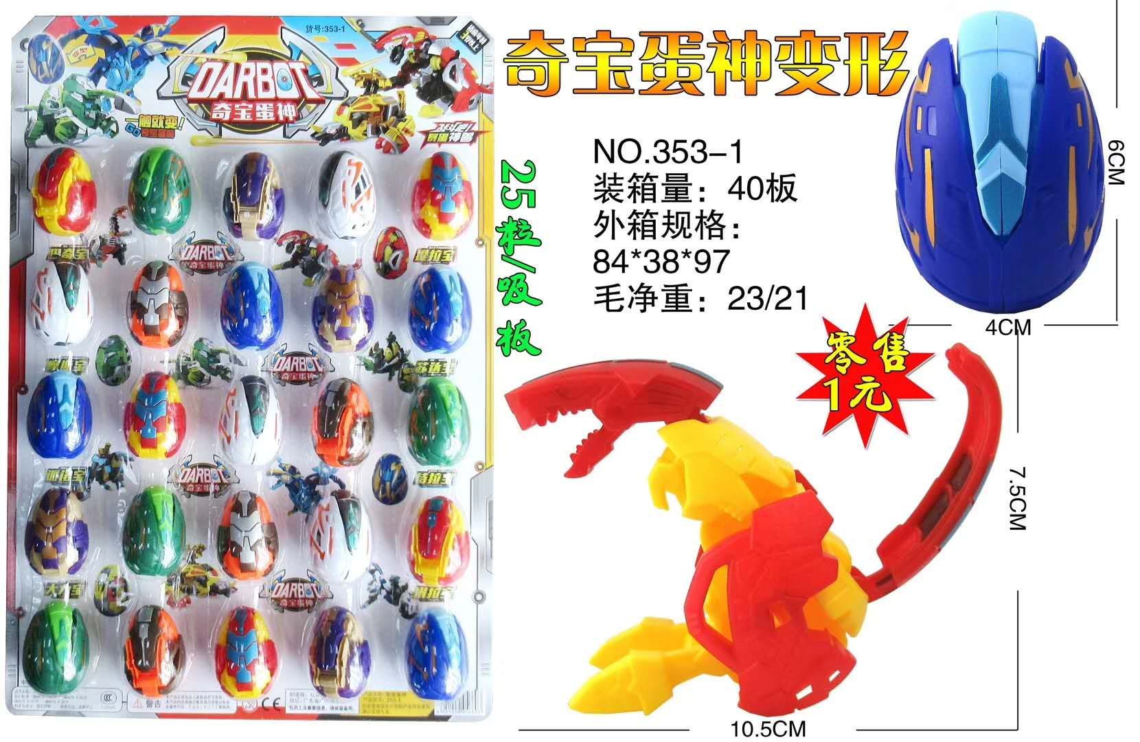 变形蛋神，混色，混款，一件40卡，一卡25个，单个零售一元