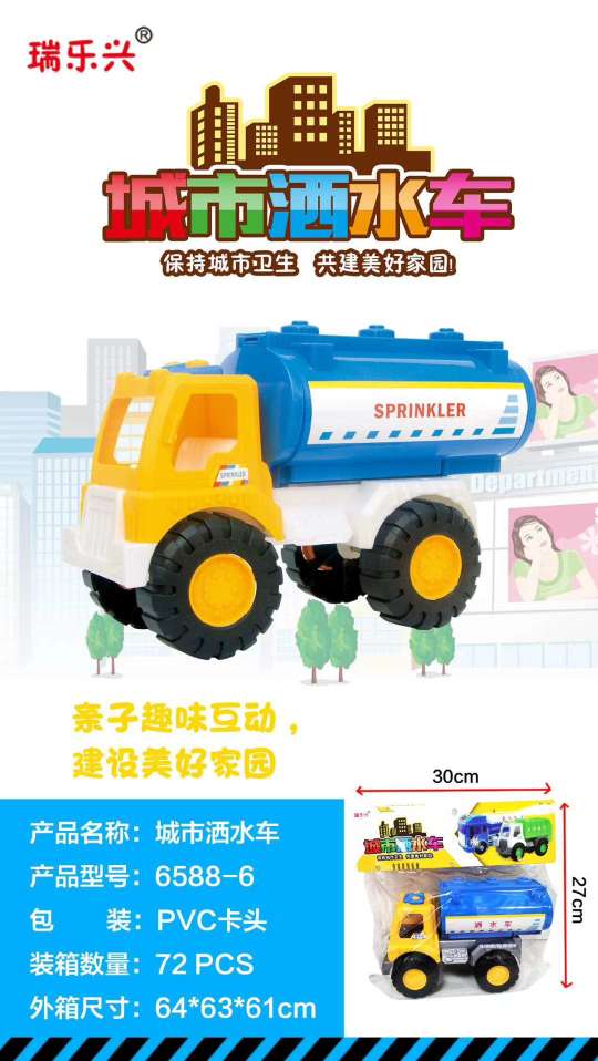 儿童益智玩具  袋装滑行洒水车玩具