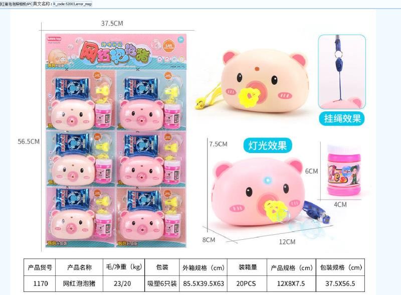 网红泡泡猪，灯光效果