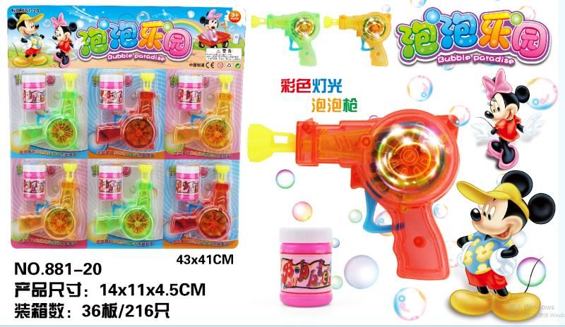 彩色灯光泡泡枪