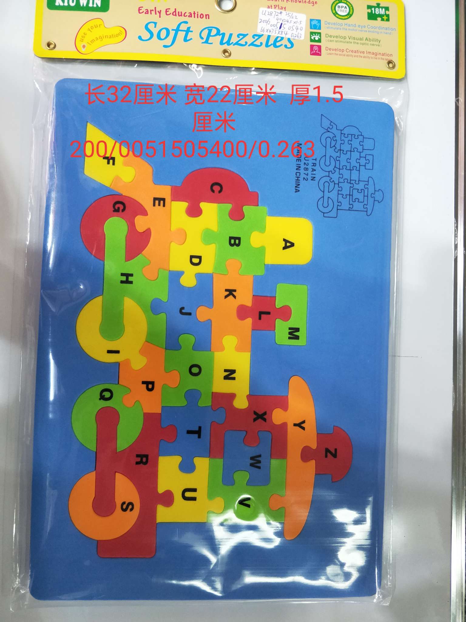 智力拼图益智玩具白底实物图