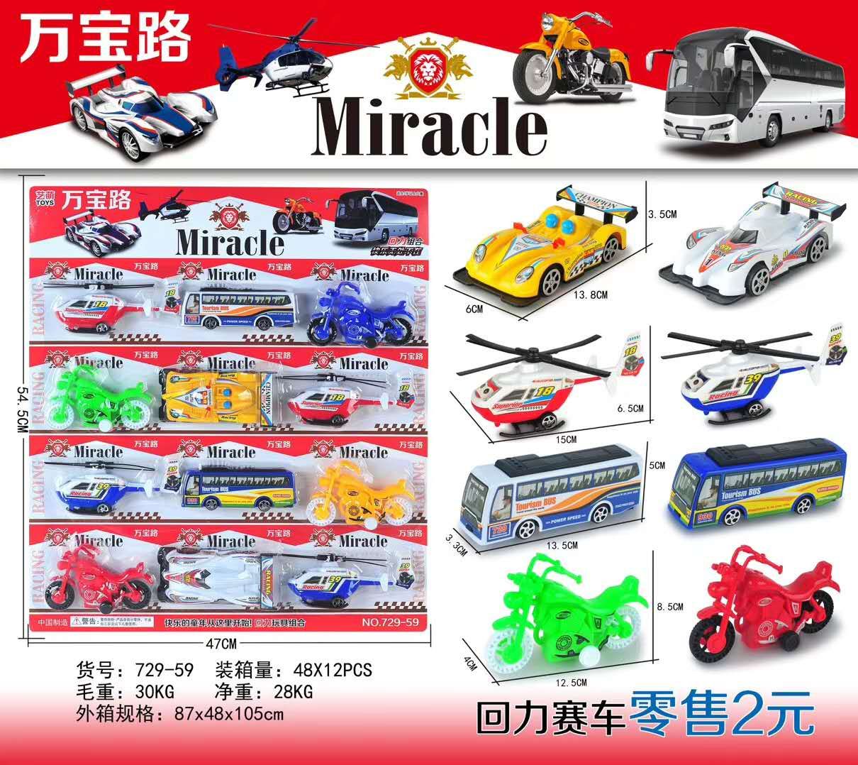 厂家直销塑料回力塞车