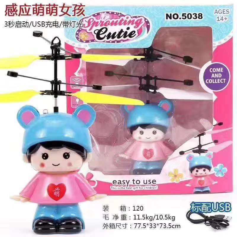 网红款呆萌女孩感应飞行器  创意玩具图