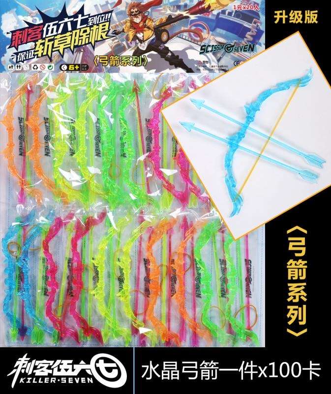 20入弓箭