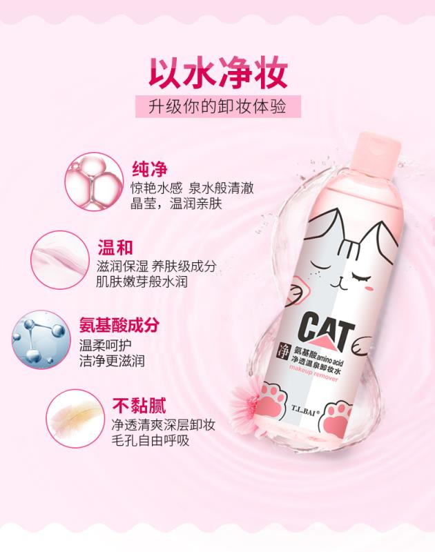 卸妆/瓶子/卸妆水产品图