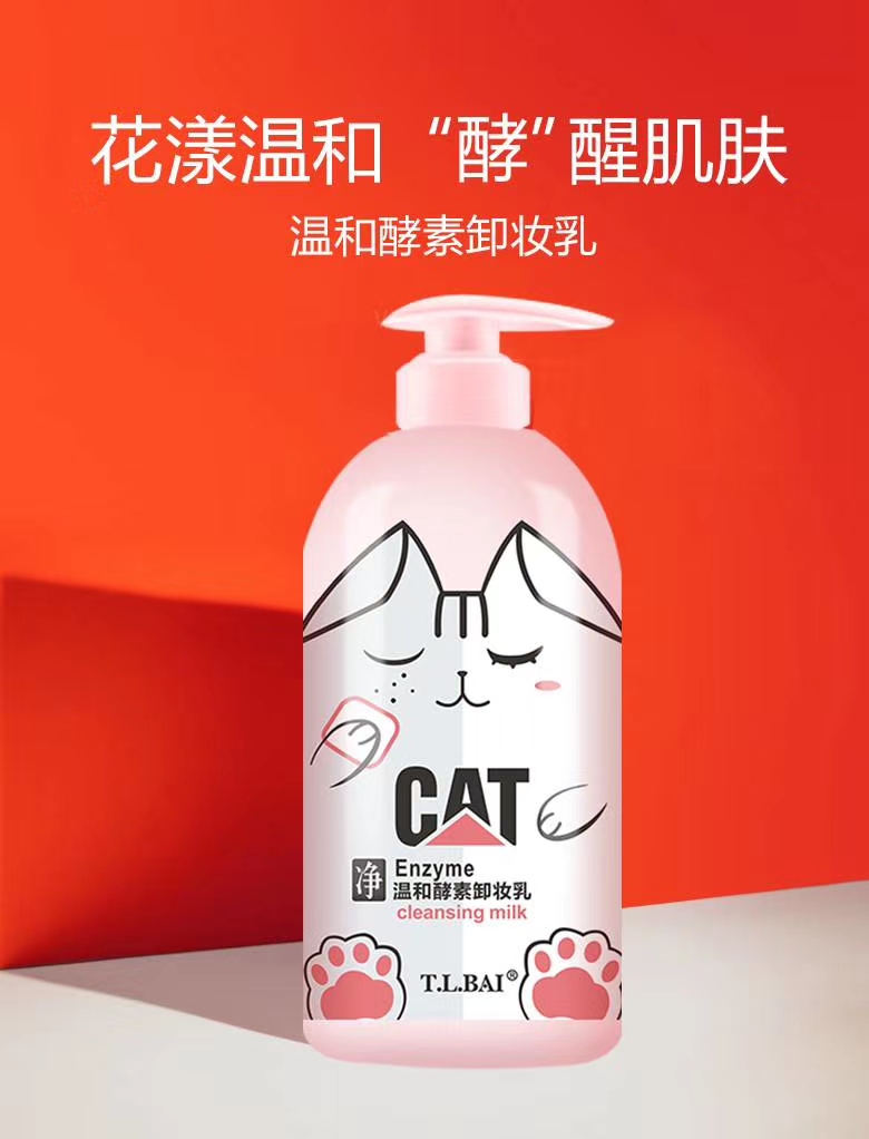 特露白TLBA1温和酵素卸妆乳：温和酵素卸妆水