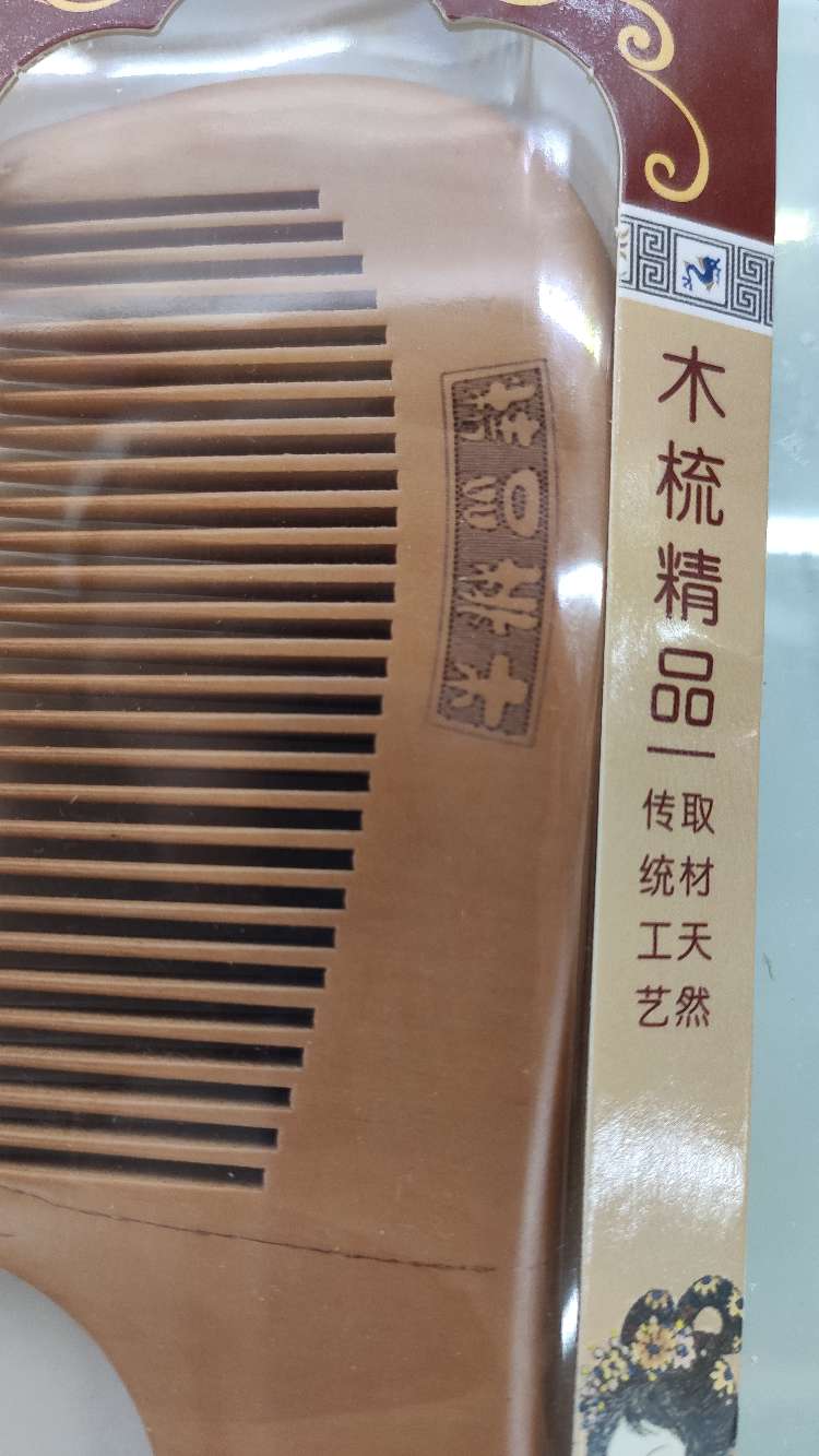 Ai Shangmei Boutique Wood Comb Ai Shangmei Print Boutique Wood Comb Classic Wood Comb Printing Boutique Wood Comb Specification drawing
