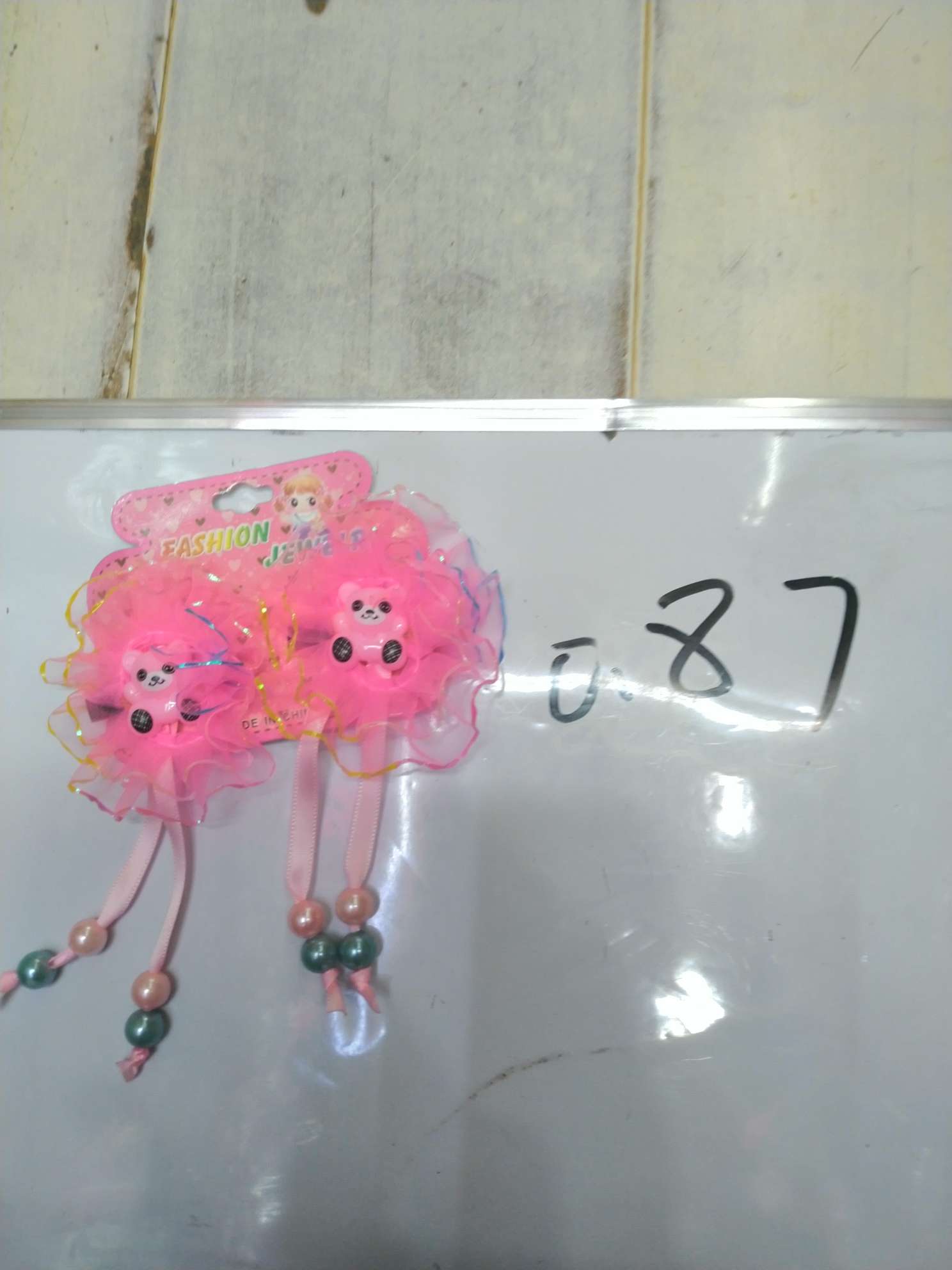 珠子